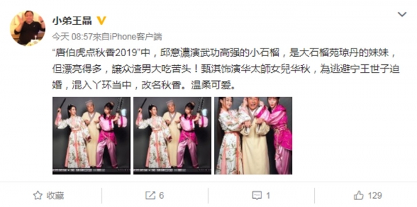 王晶翻拍《唐伯虎點秋香》　陳百祥鄭佩佩苑瓊丹強勢回歸！ 