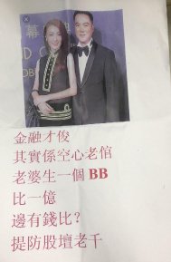  林夏薇老公被貼街招轟老千