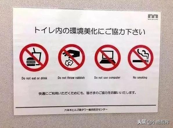 日本很多公廁寫著不要在廁所內吃飯，很多人看到後難以理解 