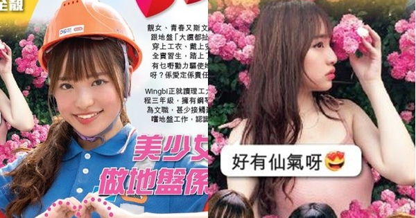 《正妹》工地之花！　大三鋼琴演奏級氣質少女進工地實習驚呼「好有愛」 更透漏...