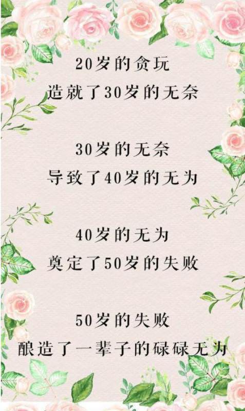 孩子，一步錯，步步錯，年輕不吃苦，老來必受苦，轉給孩子看
