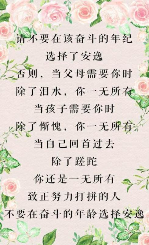 孩子，一步錯，步步錯，年輕不吃苦，老來必受苦，轉給孩子看