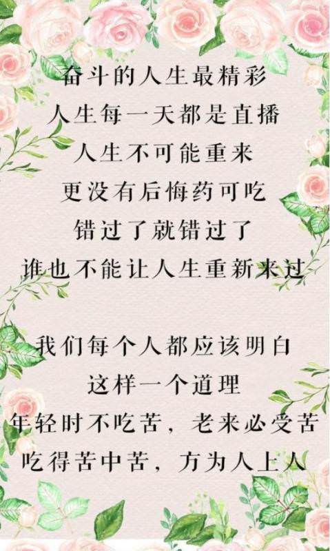 孩子，一步錯，步步錯，年輕不吃苦，老來必受苦，轉給孩子看
