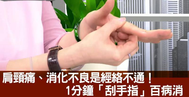 一次打通「6條經絡」！老中醫神技「刮手指」保健法，肩痛、咳嗽、胸悶自動消失