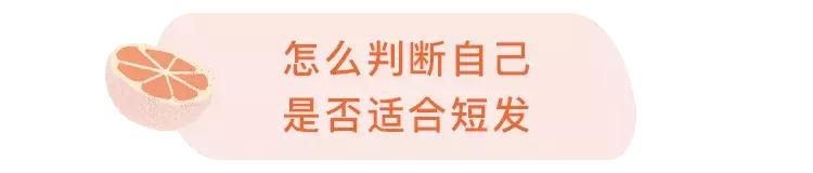 你到底適不適合剪短髮？看完之後就明白了！