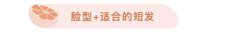 你到底適不適合剪短髮？看完之後就明白了！