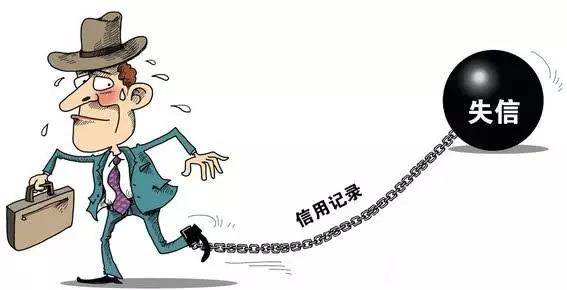 做人要誠信：失信是最大的破產！