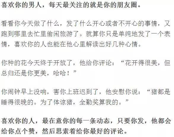 喜歡你的男人，信息上都有這幾個特點