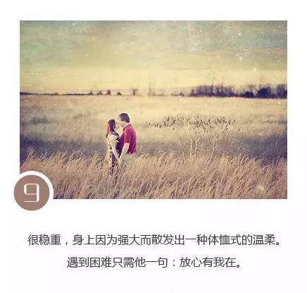 這才叫做，讓人有安全感的男人！
