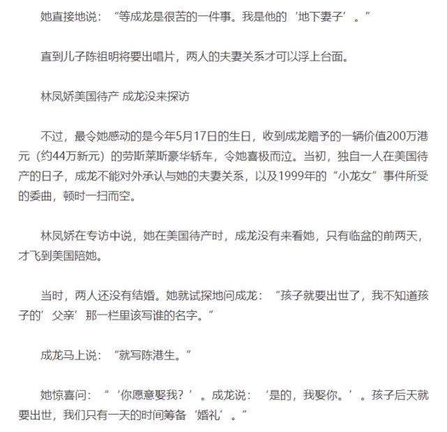成龍為何不肯與小龍女相認？林鳳嬌的采訪中透露真實原因！