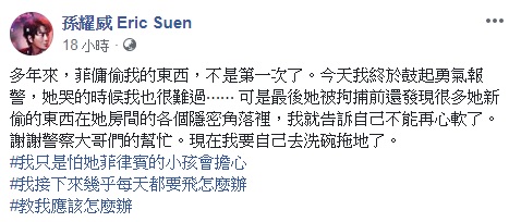 不再心軟！孫耀威「豪宅東西常失蹤」決定報警　忍了多年「竟然逮到她」不捨喊：看她哭我也難受 