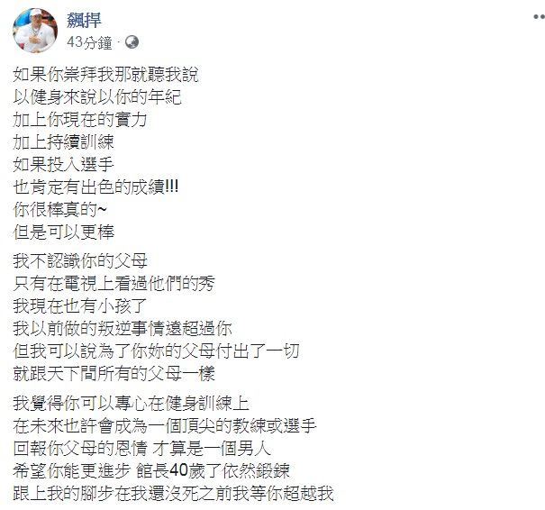 孫安佐自爆崇拜館長！「我沒死之前 等你超越」館長下戰帖215字暖心回應引9千人淚讚