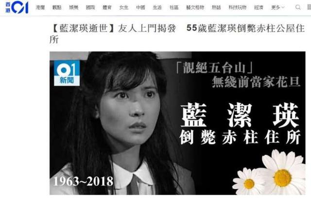 藍潔瑛屍體發臭才被發現，兩位影壇大佬和一名女星都欠她一句道歉!