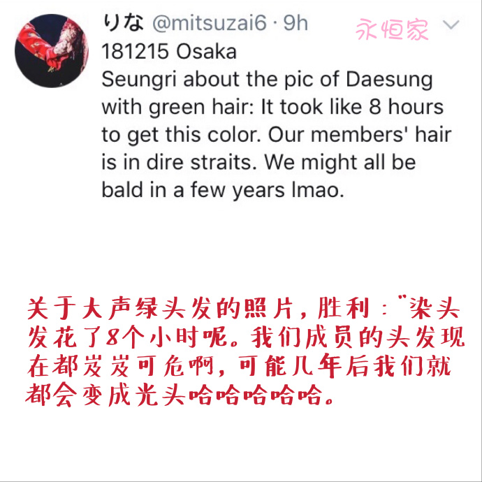 [BigBang][分享]181216 在大阪提前到來的聖誕節紅紅火火的麋鹿勝利