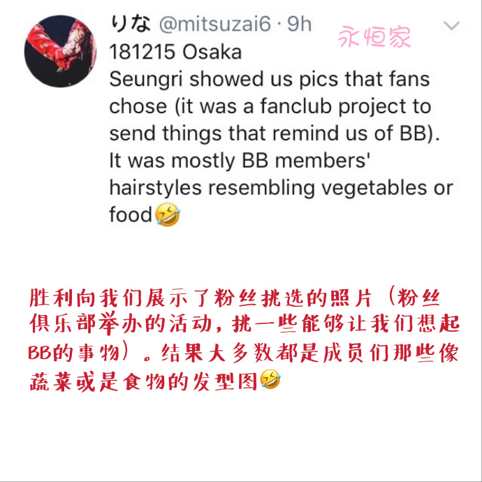 [BigBang][分享]181216 在大阪提前到來的聖誕節紅紅火火的麋鹿勝利