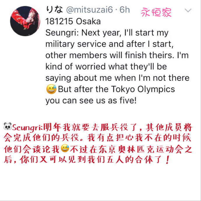 [BigBang][分享]181216 在大阪提前到來的聖誕節紅紅火火的麋鹿勝利