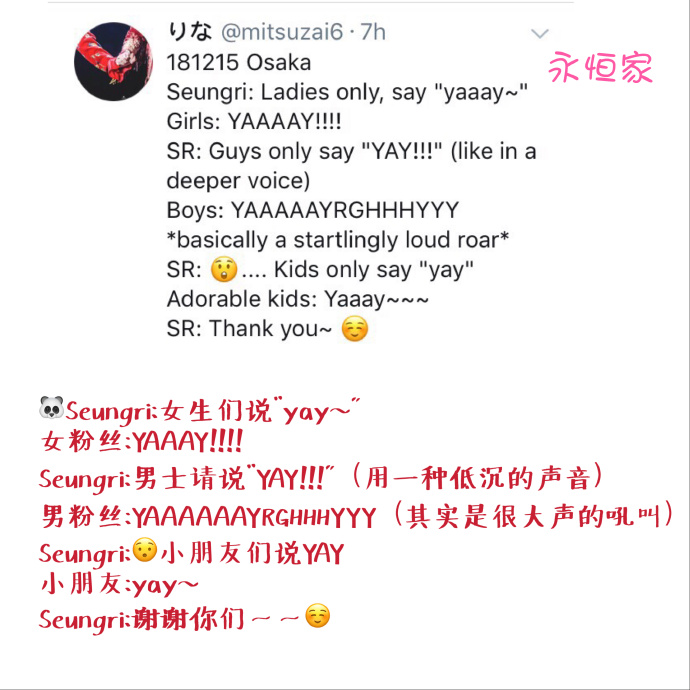 [BigBang][分享]181216 在大阪提前到來的聖誕節紅紅火火的麋鹿勝利