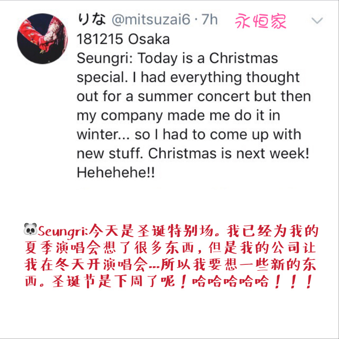 [BigBang][分享]181216 在大阪提前到來的聖誕節紅紅火火的麋鹿勝利
