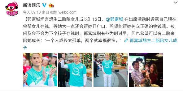 郭富城想生二胎陪女兒成長，稱現在會幫女兒存錢