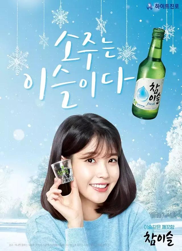 IU代言四年燒酒換人，新代言人是Red Velvet「最強顏值」的她！