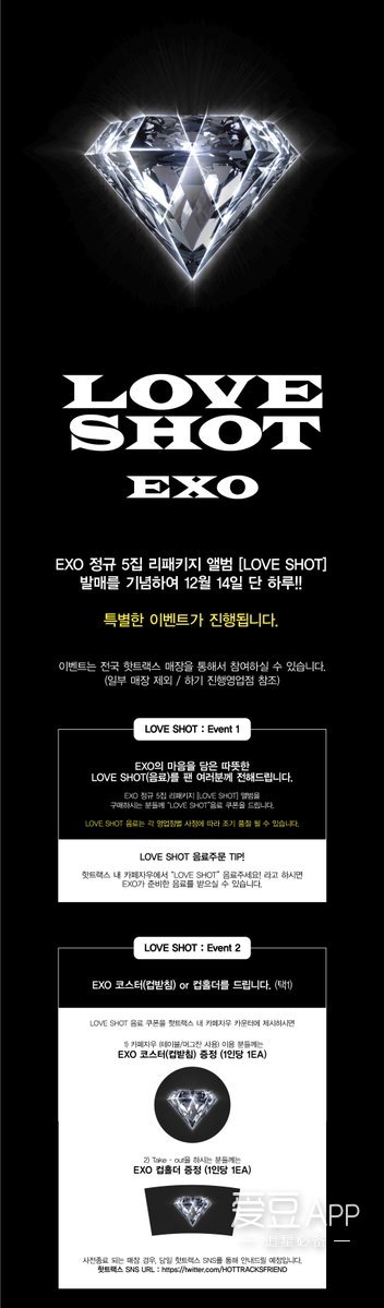 [EXO][新聞]181213 燦白勳花式安利《love shot》，新曲音源一位勉隊致謝EXO-L