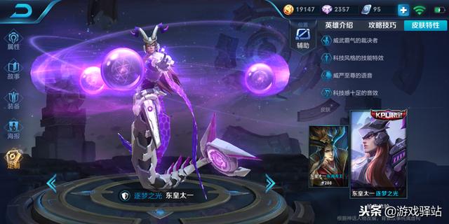 王者榮耀：東皇太一新皮膚明日開啟預定，最貴英雄動作重做升級