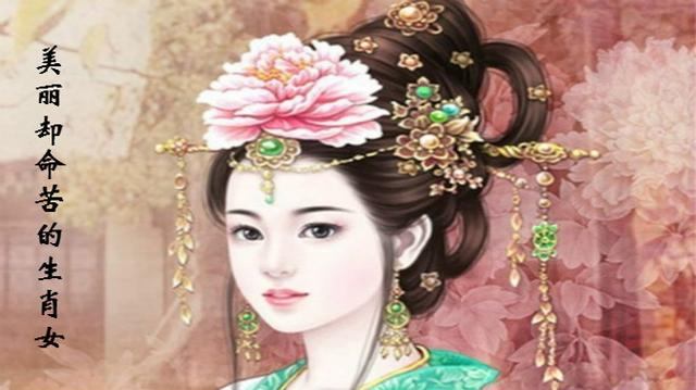 這幾大生肖的女人，長的越美命卻越苦！讓人心疼！