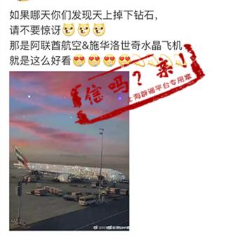 阿聯航空客機「鑲滿詩華洛世奇水晶」有夠狂　全球網友驚呆讚：不愧是杜拜Style！