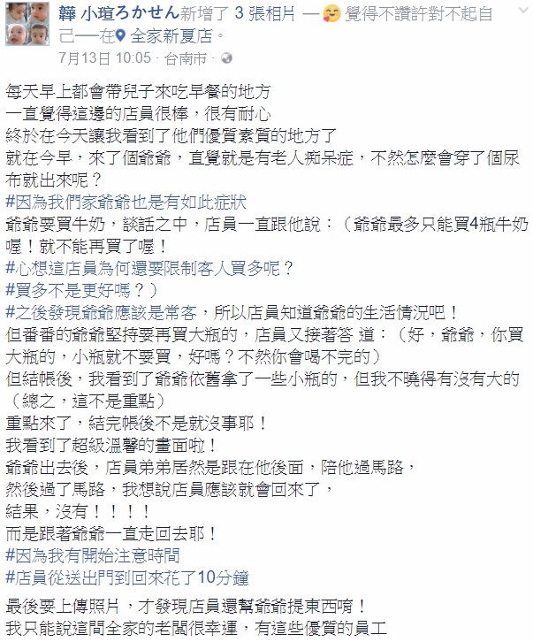  她看到失智症老爺爺走進超商後「店員的態度明顯不一樣」，下一秒拍到的畫面讓大家都被暖哭了！
