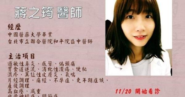 正妹中醫師，白嫩玉手幫把脈，網友暴動啦！