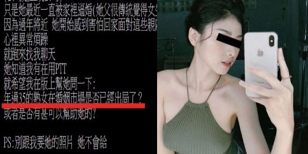 年薪百萬熟女PTT發文問譜！「35歲是否婚姻市場出局」？網友毒舌：同齡只能靠通靈！