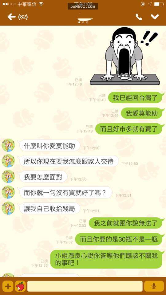 女性友人託他代買30罐腸胃藥回台灣「他拒絕」沒想到回國後被逼問...態度超惡劣