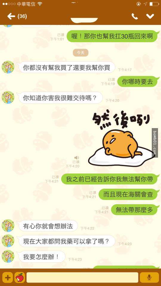 女性友人託他代買30罐腸胃藥回台灣「他拒絕」沒想到回國後被逼問...態度超惡劣