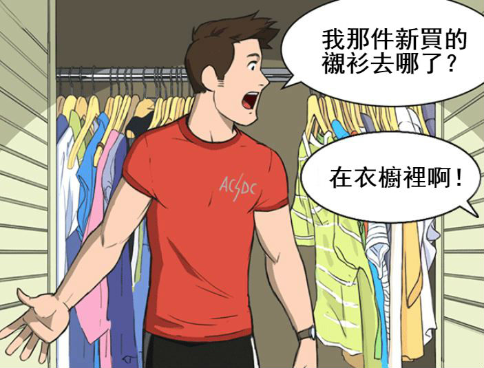 9個證明「女人天生就有超能力」的中肯漫畫！找不到衣服「老婆神手一撈」男網友狂點頭：我的她超會 
