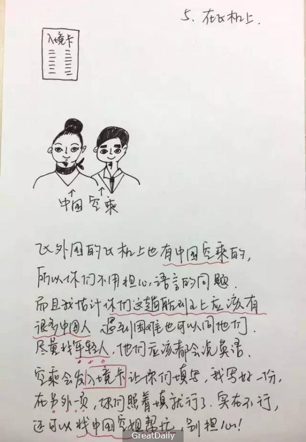 60歲的爸媽沒出過國又不懂英文，女兒畫了「史上最強出入境攻略」網友讚爆！ XD