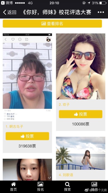 這位吃薯條胖妞居然是31萬票「校花冠軍」！她短短「4個字的自我介紹」直接打趴辣妹！