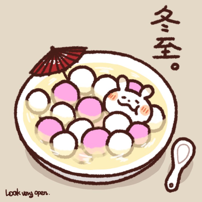 12月22日（星期六）是冬至！冬至的開運法和禁忌，你必須得知道！ 