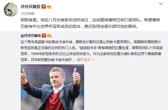 深度！八大原因決定索爾斯克亞入主曼聯 ; 曼聯新帥索克斯克亞執教的四大目標，做到既可轉正