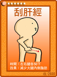 她每天刮肝經，一週後身體竟然開始出現這些變化！試了一週大腿消腫了，太神奇了 