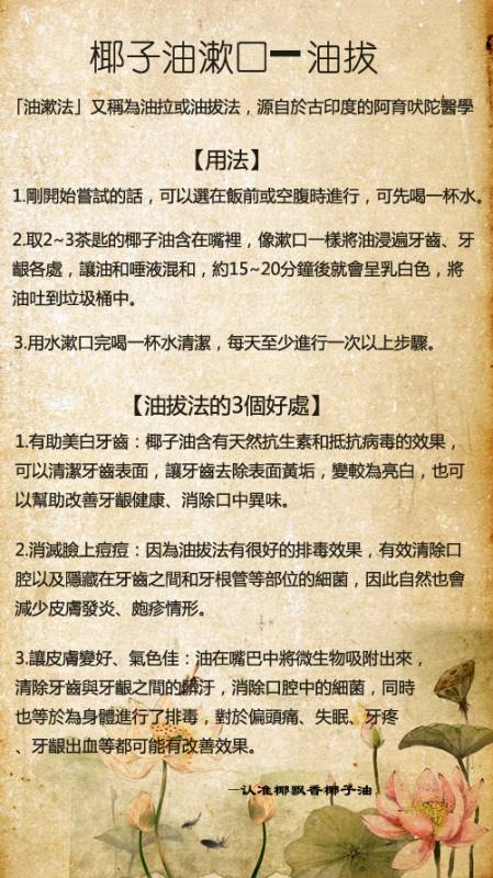 最簡易的排毒法「椰子油漱口」能消滅細菌、美白防蛀牙、拉出體內毒素！