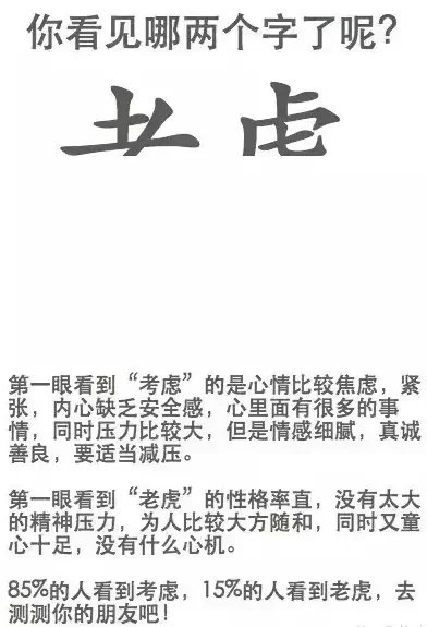 第一眼看出什麼字，就代表你是什麼人？