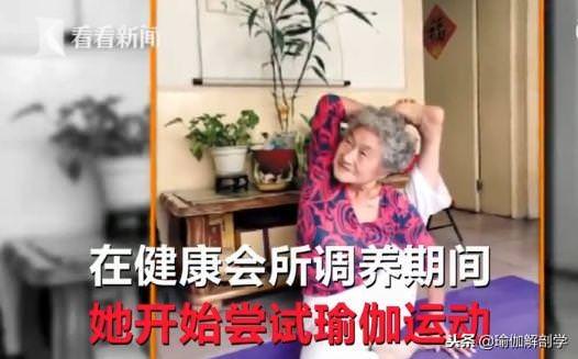77歲瑜伽奶奶苦練瑜伽11年，開班授課分文不取：我要那麼多錢幹嘛