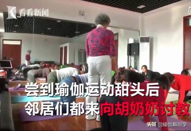 77歲瑜伽奶奶苦練瑜伽11年，開班授課分文不取：我要那麼多錢幹嘛