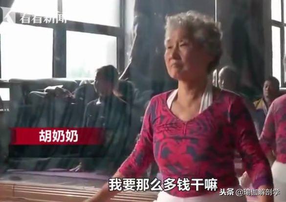 77歲瑜伽奶奶苦練瑜伽11年，開班授課分文不取：我要那麼多錢幹嘛