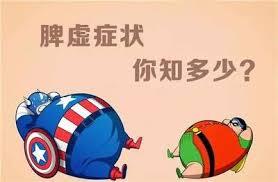 10個人脾9個虛！脾虛的6大症狀你有幾個？長期脾虛的危害是什麼？