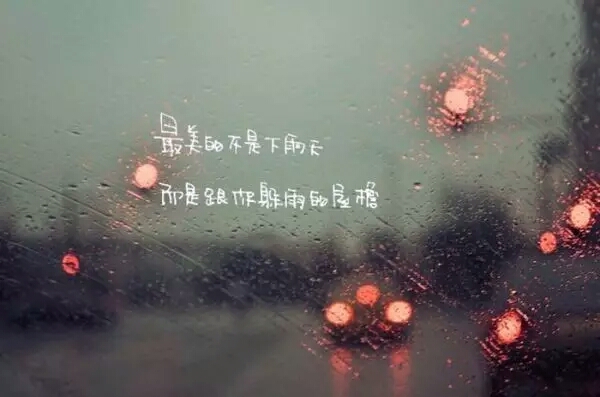 下雨天了，我好想你.....