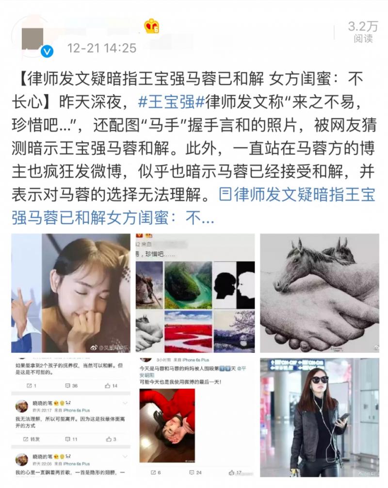 世紀大和解？馬蓉王寶強疑似重歸於好，好友怒罵：小心被打死！