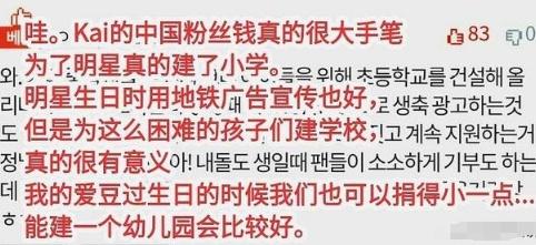 EXO粉絲替偶像建了一所希望小學！韓網友熱議不已，評論區很酸！
