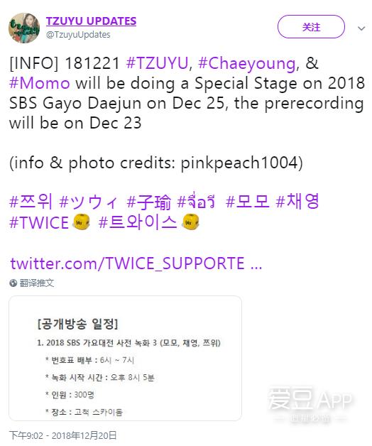 [TWICE][分享]181221 「SBS歌謠大戰」兩個特別舞台劇透！MOMO-子瑜-彩瑛事前錄製