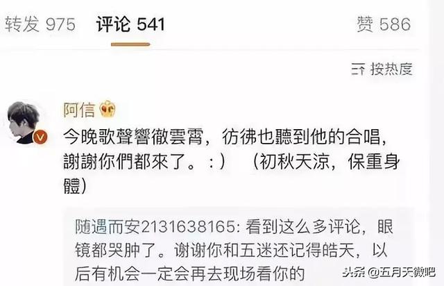 關於五月天阿信的二三事｜遇見你，人間值得